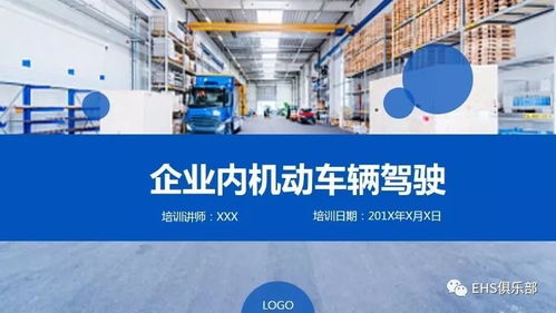 廠內(nèi)機動車輛安全操作與防火防爆消防技術要點